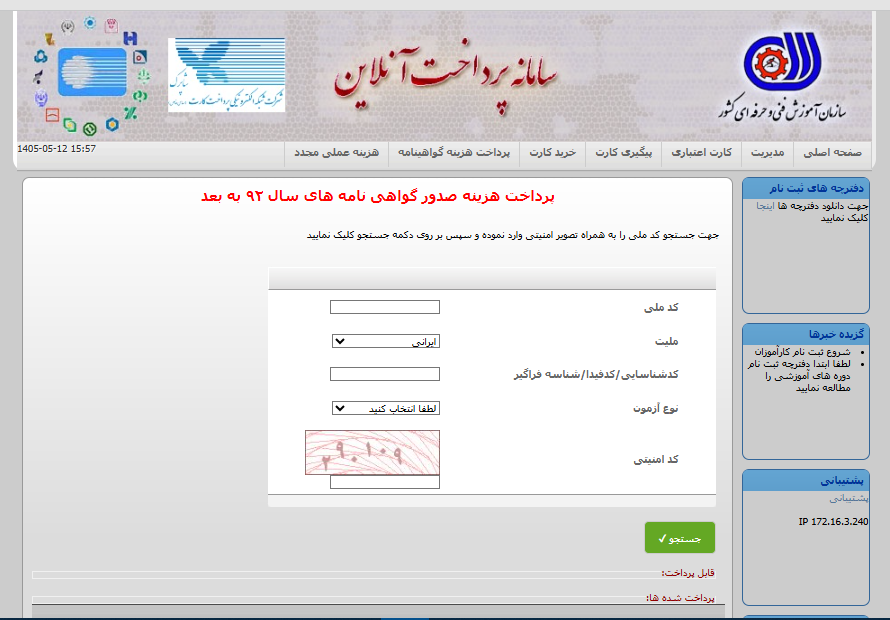 صفحه پرداخت برای دریافت مدرک فنی حرفه ای