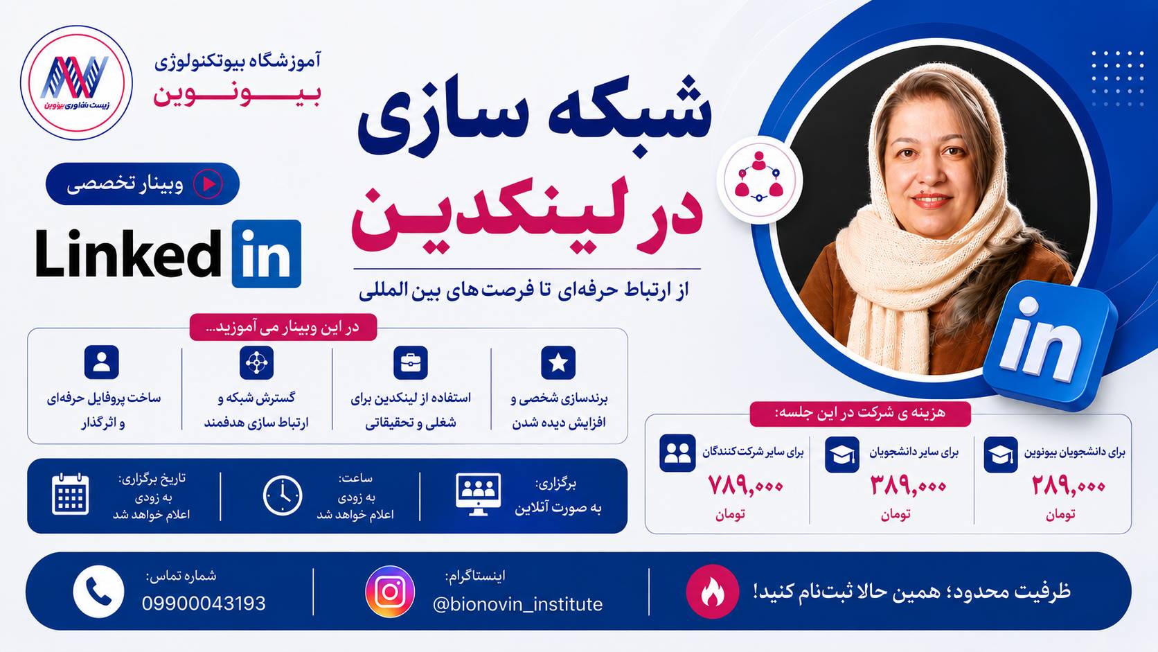 پوستر وبینار لینکدین
