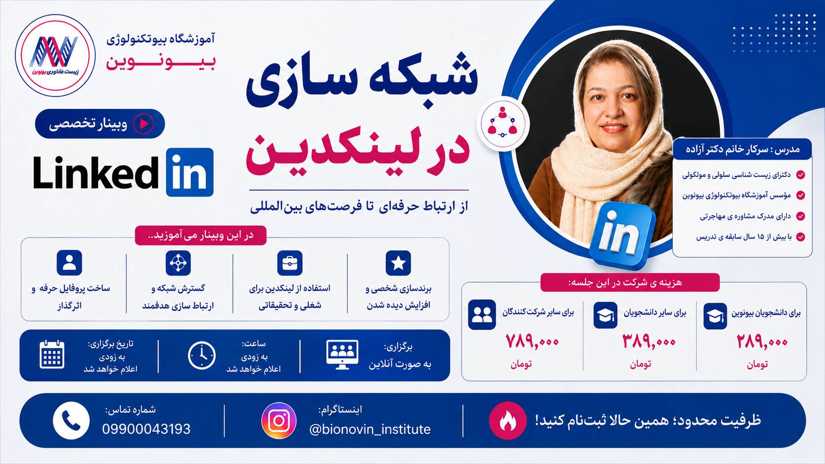 بنر وبینار لینکدین