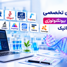 نرم افزارهای بیوتکنولوژی